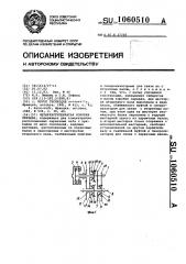 Четырехступенчатая коробка передач (патент 1060510)