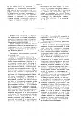 Устройство для блокировки коксовых машин (патент 1306931)