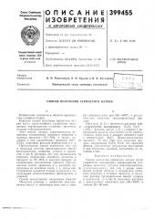 Способ получения серпистого натрия (патент 399455)