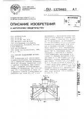 Плоский радиационный нагреватель (патент 1379465)