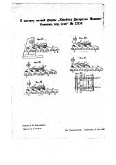Приспособление для поворачивания плоских папирос швом вниз (патент 35750)