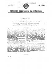 Приспособление для передвижения паровозов и вагонов (патент 27709)