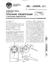 Устройство для управления выдвижной секцией почвообрабатывающей машины (патент 1528349)