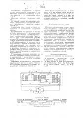 Источник электропитания тяговыхдвигателей электровоза (патент 793828)