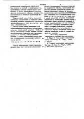 Способ изготовления тонких просвечиваемых фольг для электронно-микроскопического исследования (патент 901886)