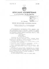 Способ металлизации кварцевых пластин (патент 61060)