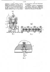 Устройство для обслуживания промежуточных ковшей (патент 1113209)