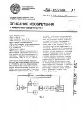 Способ изготовления моделей и форм из фотоотверждающегося полимера и устройство для его осуществления (патент 1277058)