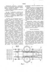 Устройство для растаривания мешков с сыпучим материалом (патент 1640032)