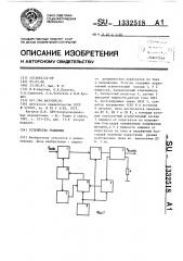 Устройство усиления (патент 1332518)