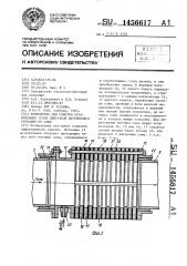 Устройство для очистки отработавших газов двигателя внутреннего сгорания от сажи (патент 1456617)
