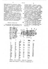 Светосильный гидросъемочный объектив (патент 851316)