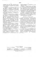 Способ получения п-аминофенолаhatiihthq-taiiahtj^^ библиотека^.|гп гат^^-