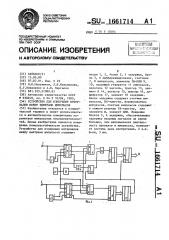 Устройство для измерения интервалов между центрами импульсов (патент 1661714)