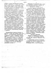 Устройство цифровой регистрации для циферблатных весов (патент 706706)
