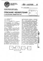 Устройство для измерения удельной электропроводности жидкости (патент 1157435)