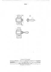 Устройство для соединения деталей (патент 274544)