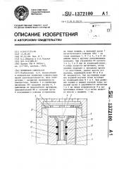 Поршневой компрессор (патент 1372100)