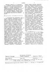 Устройство для управления стрелочным приводом (патент 1532405)