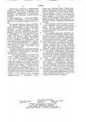 Устройство для возбуждения колебаний механических систем (патент 1199298)
