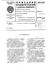 Черпаковый насос (патент 901633)