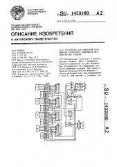 Устройство для измерения перемещения реверсивно движущихся ферромагнитных изделий (патент 1453160)