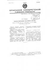 Способ получения смазочного состава (патент 66251)