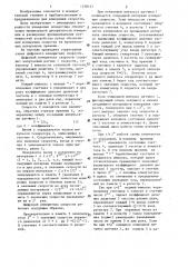 Цифровой измеритель скорости (патент 1278717)