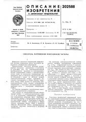 Плтептио- тёхнпческая библиотека (патент 202588)