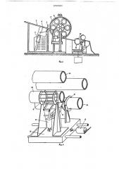 Конвейерная установка для формования раструбов на термопластичных трубах (патент 656860)