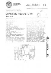 Устройство для настройки телевизионного сигнала промежуточной частоты (патент 1326206)