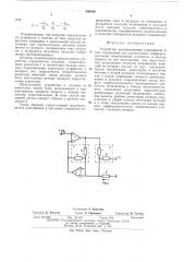 Устройство преобразования напряжения в ток (патент 498696)