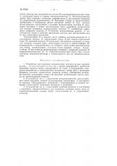 Устройство для удаления шлакозоловых остатков из-под паровых котлов (патент 97052)