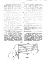 Устройство для мойки корнеклубнеплодов (патент 1547806)