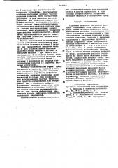 Струйный цифровой регулятор расхода (патент 962853)
