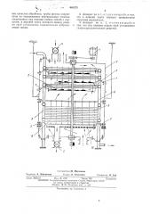 Вибрационный аппарат для термической обработки сыпучего материала (патент 484375)