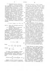 Способ контроля качества оптических систем и устройство для его осуществления (патент 1276940)