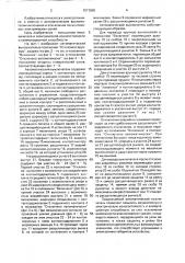 Автоматический выключатель (патент 1571695)
