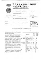 Способ изготовления резиновых смесей (патент 246037)