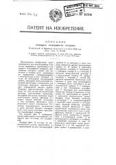 Пишущий телеграфный аппарат (патент 10701)