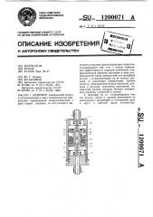 Демпфер (патент 1200071)