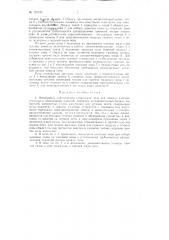 Непрерывно-действующая туннельная печь для обжига электроугольных и электродных изделий (патент 129123)