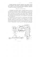Устройство для заварки пороков в чугунных изделиях и деталях (патент 98058)