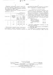 Композиция для защитного покрытия углеродистых изделий (патент 563430)