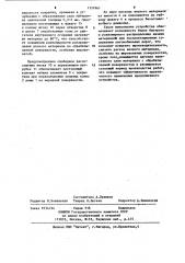 Устройство для нанесения на дорожное покрытие вязких материалов типа мастик (патент 1131961)
