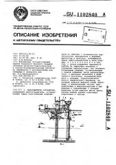 Рыбозащитное устройство (патент 1102840)