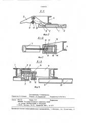 Стрелочный перевод монорельсовой дороги (патент 1368355)