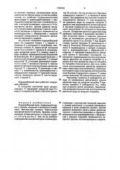 Водоразборный кран (патент 1794222)