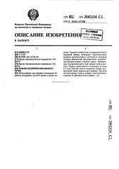 Способ генерирования ионного пучка (патент 2002334)