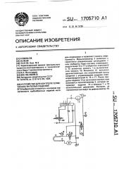 Устройство для контроля герметичности полых изделий (патент 1705710)